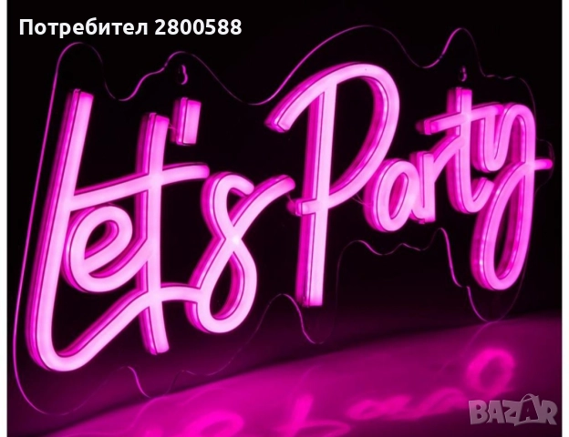 Табела неон Party , снимка 2 - Рекламни табели - 52922592