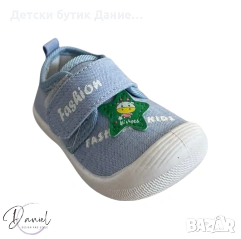 Бебешки пантофи