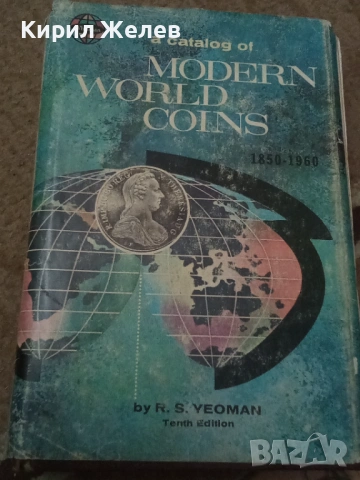 Каталог на модерните световни монети 53710
