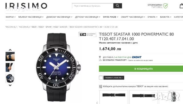  TISSOT SEASTAR POWERMATIC 80 T120.407.37.051.00 механичен часовник като нов пълен комплект, снимка 3 - Мъжки - 46779713