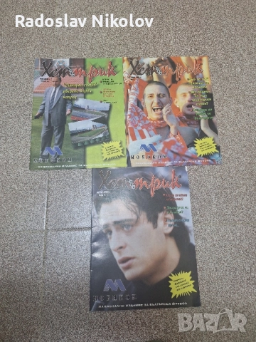 Списание Хет Трик