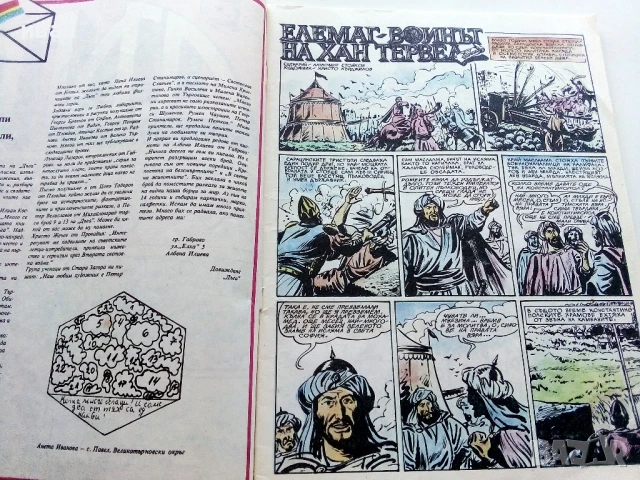 Списание / комикс "Дъга" № 22 - 1986г., снимка 3 - Списания и комикси - 50700402
