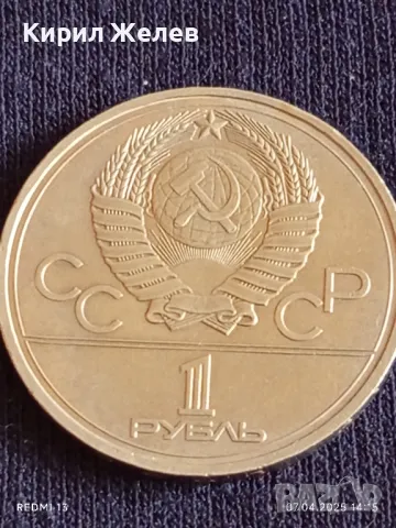 Юбилейна монета 1 рубла 1977г. СССР XXII Олимпийски игри Москва рядка 50123, снимка 3 - Нумизматика и бонистика - 49793507