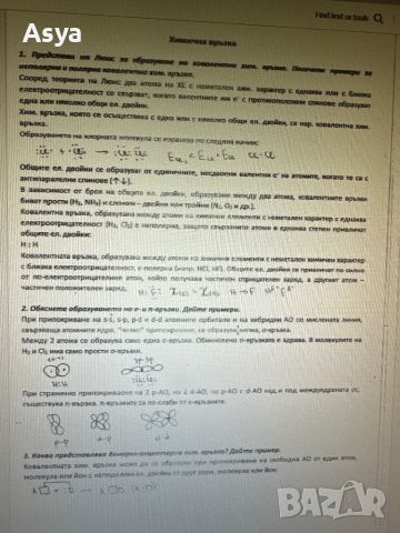 Теми по биология за кандидатстване медицина в МУ Плевен, снимка 10 - Учебници, учебни тетрадки - 46728681