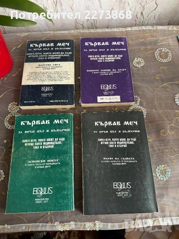 Кървав меч /Книги-игри/, снимка 2 - Колекции - 54003303