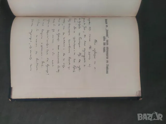 Продавам книга "Строителите на съвременна България.Симеон Радев  Том 2  , снимка 6 - Други - 48487012