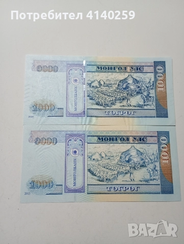 МОНГОЛИЯ БАНКНОТИ 1000 ТУГРИК 2013 2020 Г , снимка 4 - Нумизматика и бонистика - 52942423