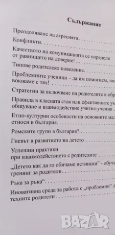 Българско даскало - Атанас Кузманов, Катя Кючукова, снимка 4 - Специализирана литература - 48354961