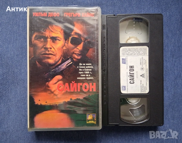 Видеокасета VHS Сайгон / 1988 год., снимка 2 - Други жанрове - 53664477