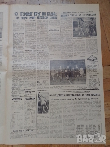 Вестник Народен спорт 20 VIII 1962 г, снимка 2 - Колекции - 52351117