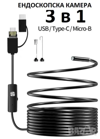 Ендоскоп, бороскоп с твърд/мек кабел USB, micro USB, Type-C- 1.5м/2.0м, снимка 1 - Камери - 47145442