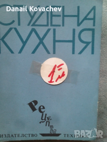 КНИГИ - Б-я - разни , снимка 9 - Специализирана литература - 52380537