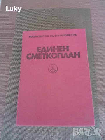 Антикварен,специализиран учебник(помагало) от 1978г.М.Ф.--НРБ., снимка 1 - Специализирана литература - 47818926