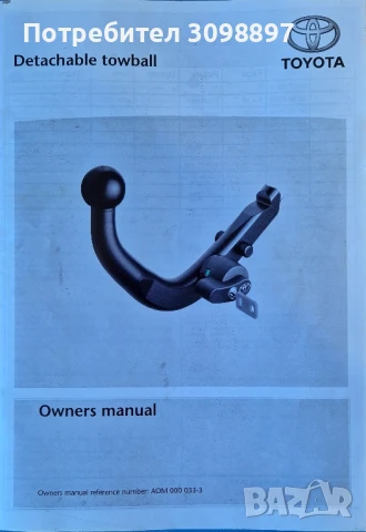 теглич за Тойота Аурис 2012-2019г , снимка 6 - Части - 50798515