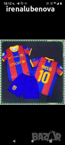 Футболни екипи Меси и Роналдо , снимка 2 - Детски комплекти - 45716117