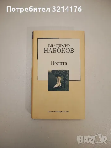 Погнусата - Жан-Пол Сартр, снимка 17 - Художествена литература - 47716811