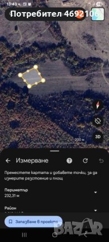 Имот в изключително екологичен район