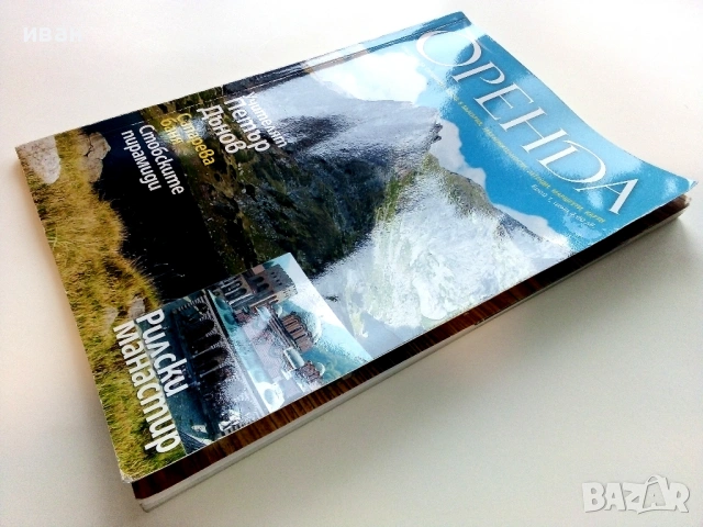 Оренда - списание за свещените места в България - брой 1 2010г., снимка 8 - Списания и комикси - 53509947