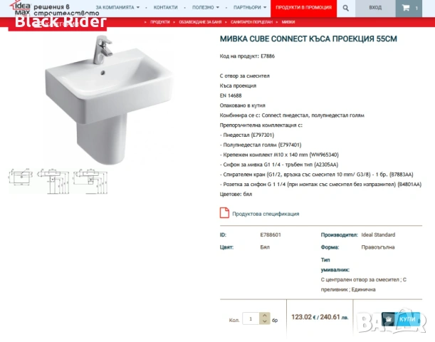 Мивка керамична IDEAL STANDARD Cube Connect къса проекция 55см , снимка 6 - Мивки - 53135233