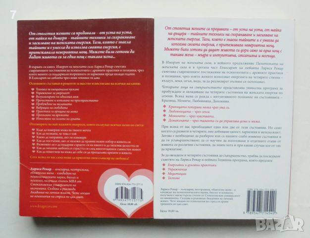 2 книги Еликсирът на любовта / Четирите лица на съвършенството - Лариса Ренар 2010 г., снимка 2 - Други - 45693370