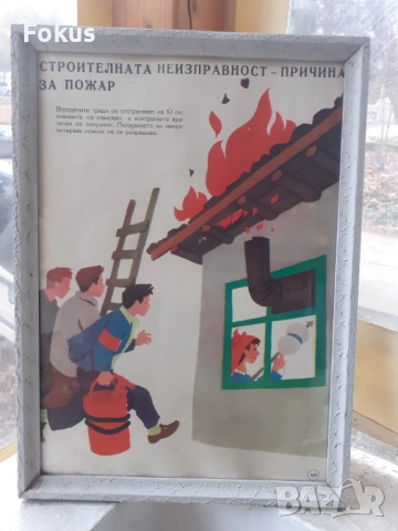 Уникален плакат картина с рамка Соц. лозунги неизправност, снимка 2 - Антикварни и старинни предмети - 53395190