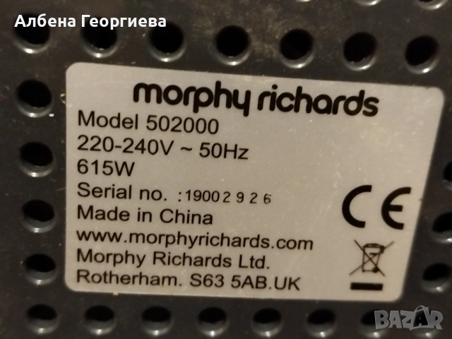 Хлебопекарна Morphy Richards, снимка 3 - Хлебопекарни - 52844800