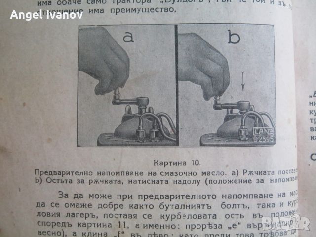 Ръководство за трактор Булдог - 1929 година, снимка 5 - Специализирана литература - 46741172