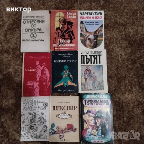 книги по 3 €, снимка 3 - Художествена литература - 53064487