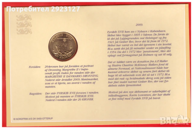 20 КРОНИ 2009 ГОДИНА /КОРАБ/ - виж описанието, снимка 4 - Нумизматика и бонистика - 51286886