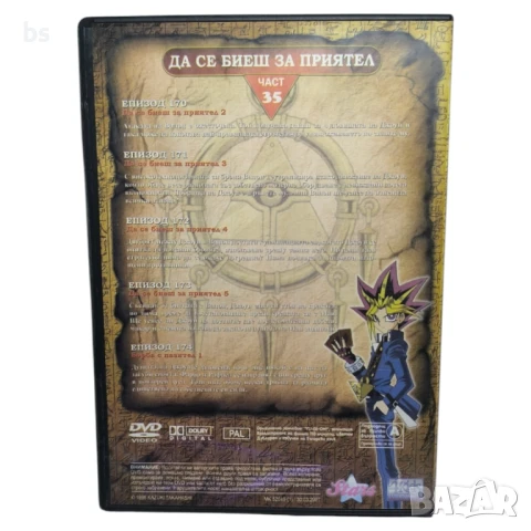 Yu-Gi-Oh 35 Да се биеш за приятел DVD, снимка 2 - DVD филми - 42520641