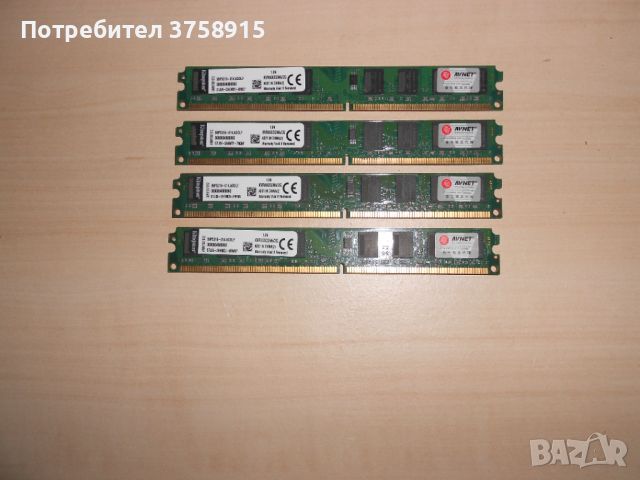 450.Ram DDR2 800 MHz,PC2-6400,2Gb,Kingston. Кит 4 броя. НОВ, снимка 1 - RAM памет - 46034434