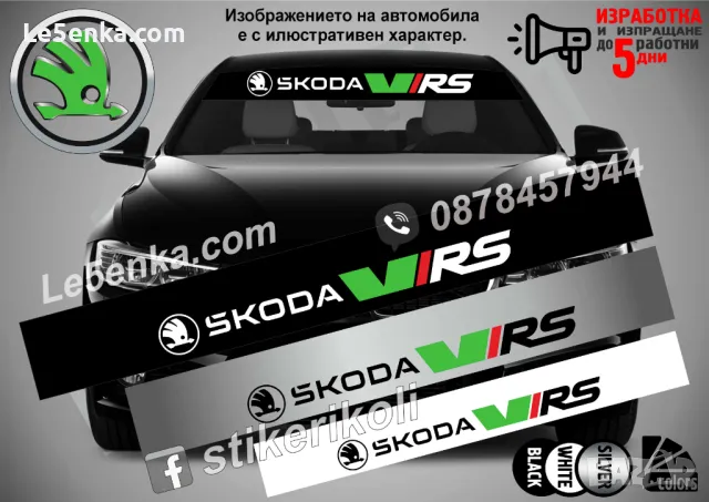 Сенник Skoda Fabia, снимка 4 - Аксесоари и консумативи - 39608998