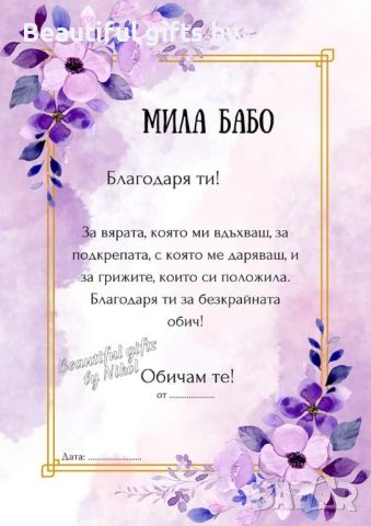 Постер "Мила бабо", снимка 1 - Картини - 45136181