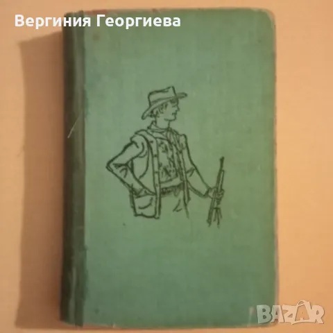 Малката стопанка на голямата къща, Първобитния звяр - Джек Лондон , снимка 1 - Художествена литература - 46841757