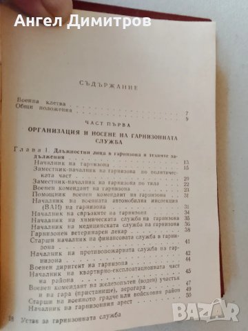 Устав за караулната служба 1976 г, снимка 3 - Антикварни и старинни предмети - 47206002