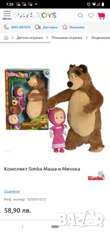 Маша и мечока Simba Masha & The Bear, снимка 5 - Кукли - 46852776