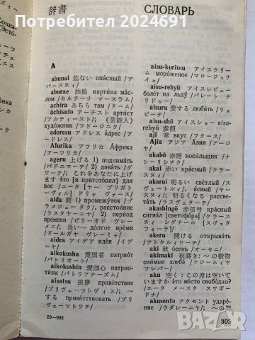 Японско -русский разговорник для туристов, снимка 6 - Чуждоезиково обучение, речници - 45280154