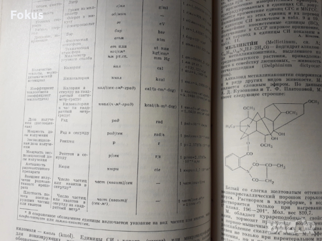 БОЛЬШАЯ МЕДИЦИНСКАЯ ЕНЦИКЛОПЕДИЯ, снимка 6 - Антикварни и старинни предмети - 53486963