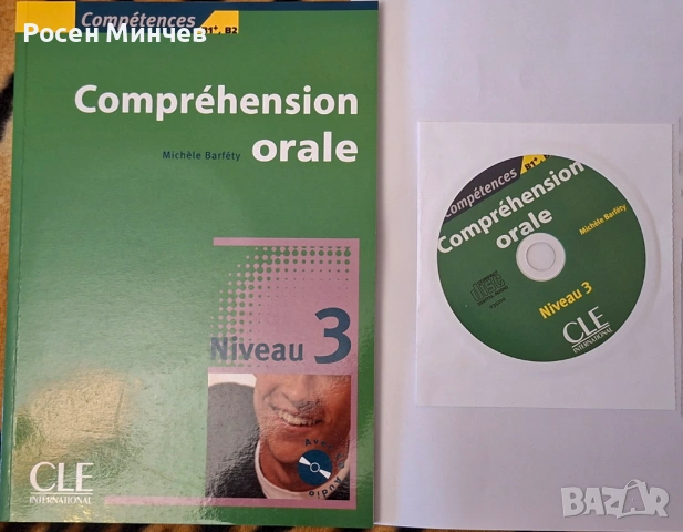 Помагало с   упражнения за слушане с разбиранениво В1/В2 по френски език.