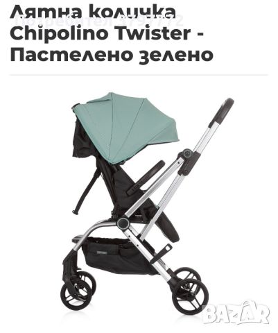 Лятна количка Chipolino Twister 360, снимка 4 - Детски колички - 45997008