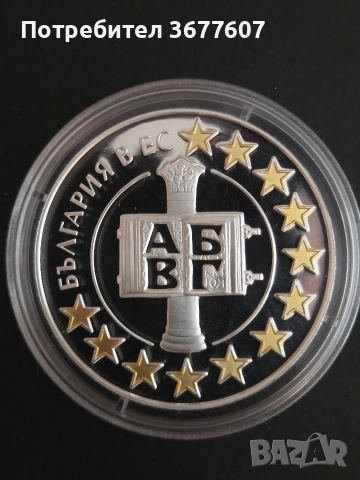 1.95583 лева 2007 година България в ЕС, снимка 2 - Нумизматика и бонистика - 53909861
