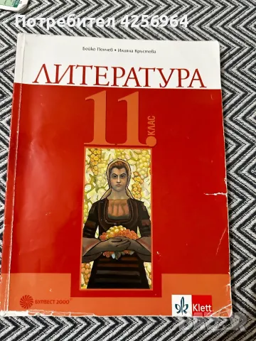 Учебници за 11 клас, снимка 4 - Учебници, учебни тетрадки - 48240714