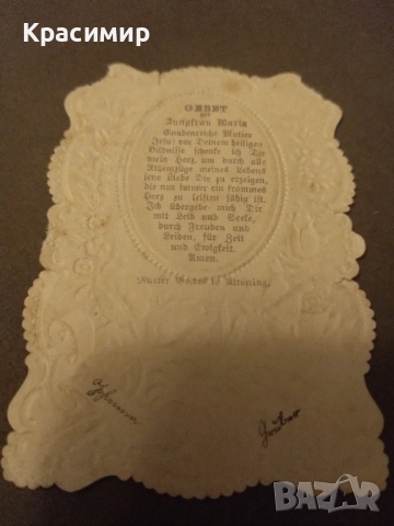 Религиозна Картичка началото на 20 век, снимка 2 - Колекции - 52310765