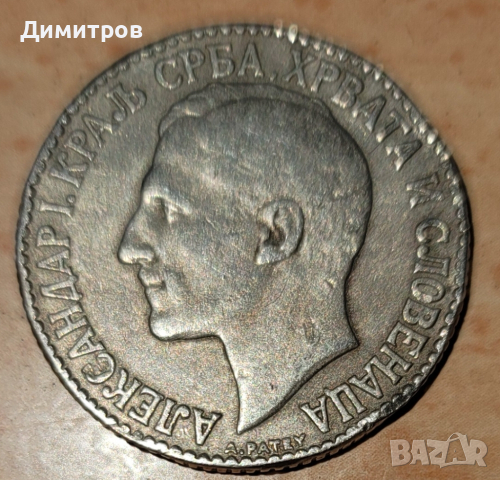 2 динара от 1925г., снимка 2 - Нумизматика и бонистика - 45012889