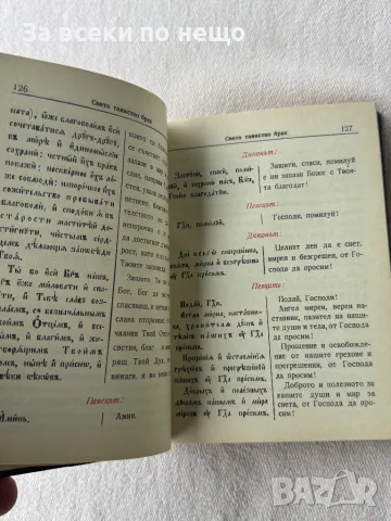 Требник , Четвърто издание, 1994г., снимка 7 - Други - 49356657