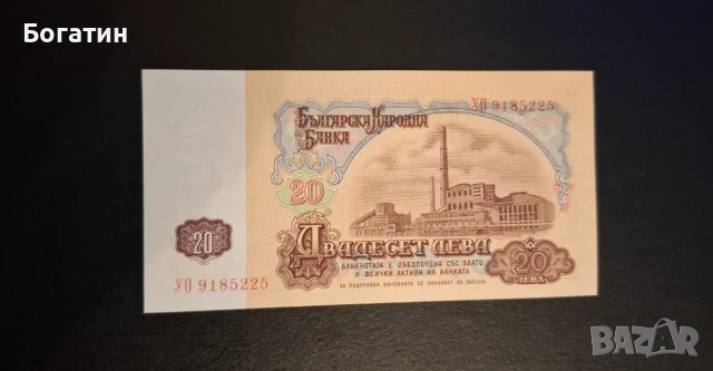 Български банкноти различни години- 1951г., 1974г., 1994г., 1997г., снимка 17 - Нумизматика и бонистика - 53447426