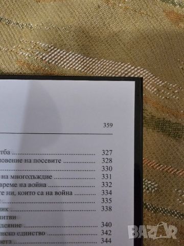 Православен молитвеник изд.90те г. 359 стр.- черни твърди корици - притежавайте тази свещенна книга , снимка 9 - Антикварни и старинни предмети - 45120163