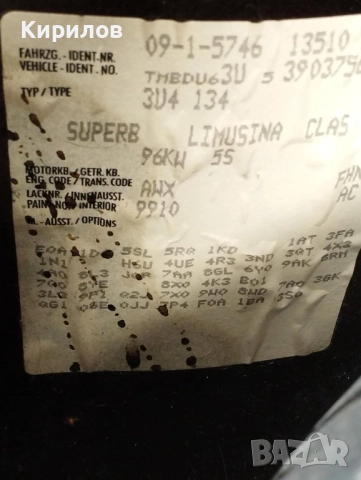 Предна броня очиларка Шкода Супърб Skoda Superb 1 от 2001-2007г, снимка 7 - Части - 51461476