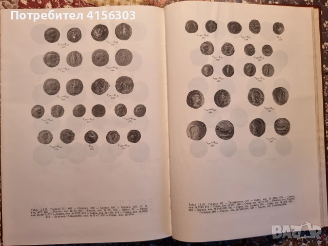 Монетосечението ня градовете в Долна Мизия., снимка 8 - Нумизматика и бонистика - 53635976