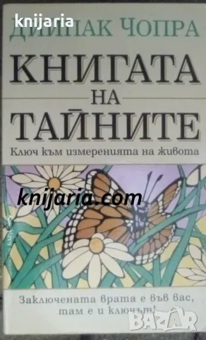 Книгата на тайните, снимка 1 - Езотерика - 47473647